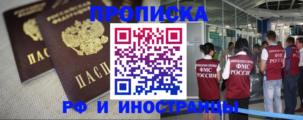 прописка для школы в Пласте