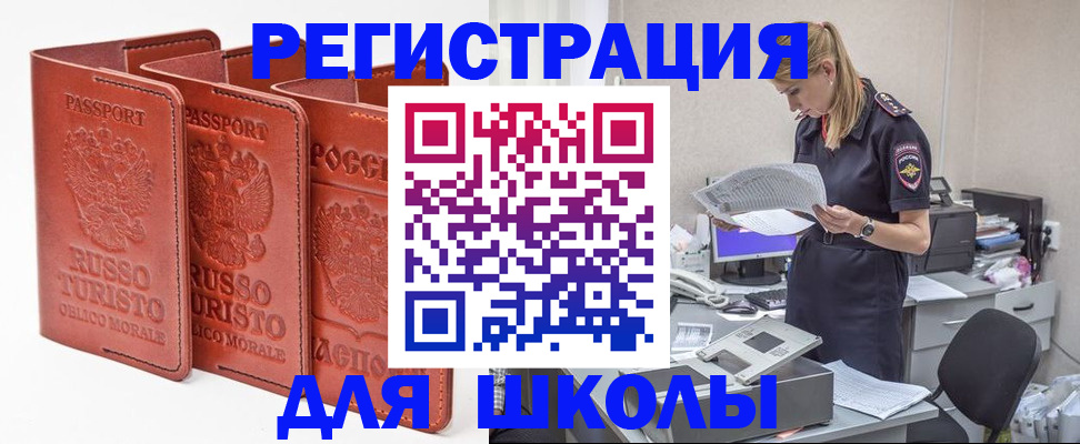 прописка иностранных граждан в Пласте