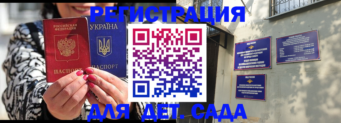 временная регистрация для школы в Пласте