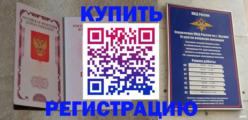 прописка ребенка в Пласте