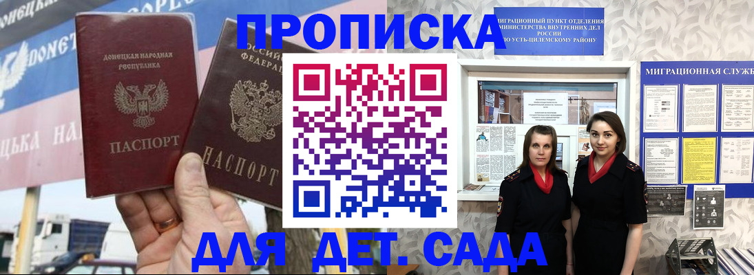 временная регистрация для школы в Пласте